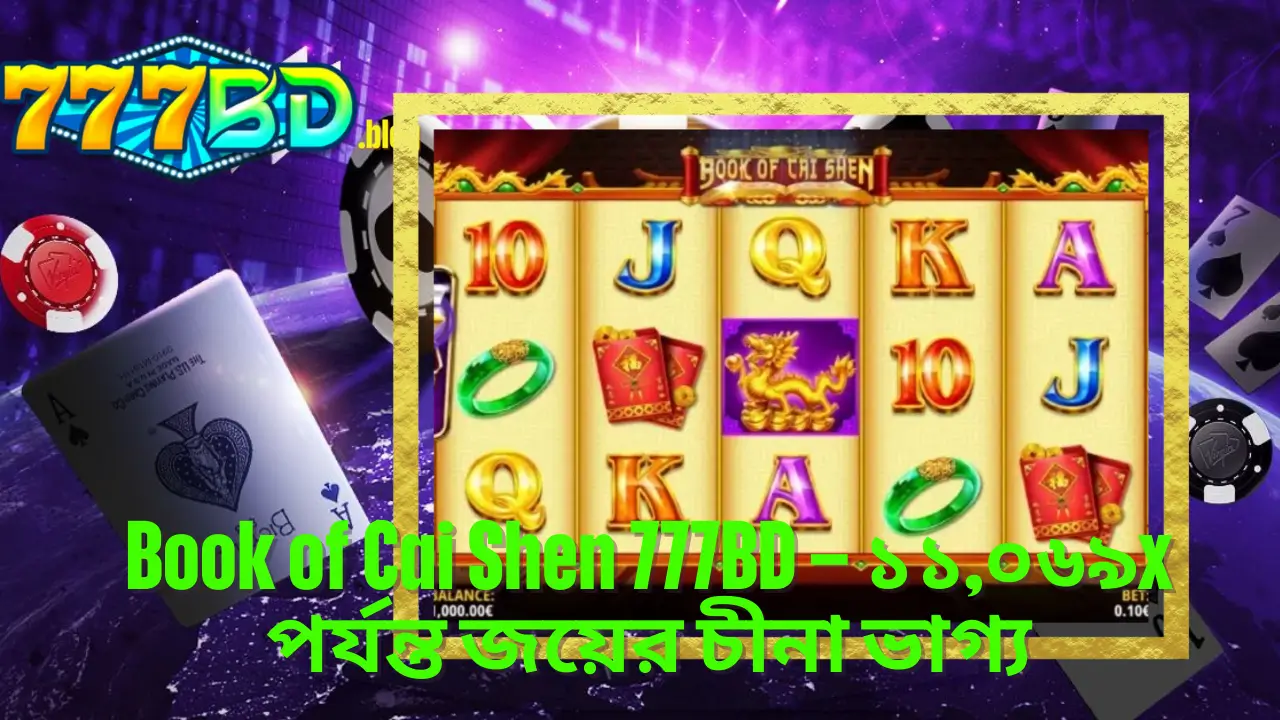 Book of Cai Shen 777BD – ১১,০৬৯x পর্যন্ত জয়ের চীনা ভাগ্য 2 Book of Cai Shen 777BD – ১১,০৬৯x পর্যন্ত জয়ের চীনা ভাগ্য